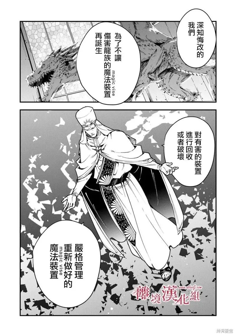 转生魔女宣告灭亡,第37话,第29张