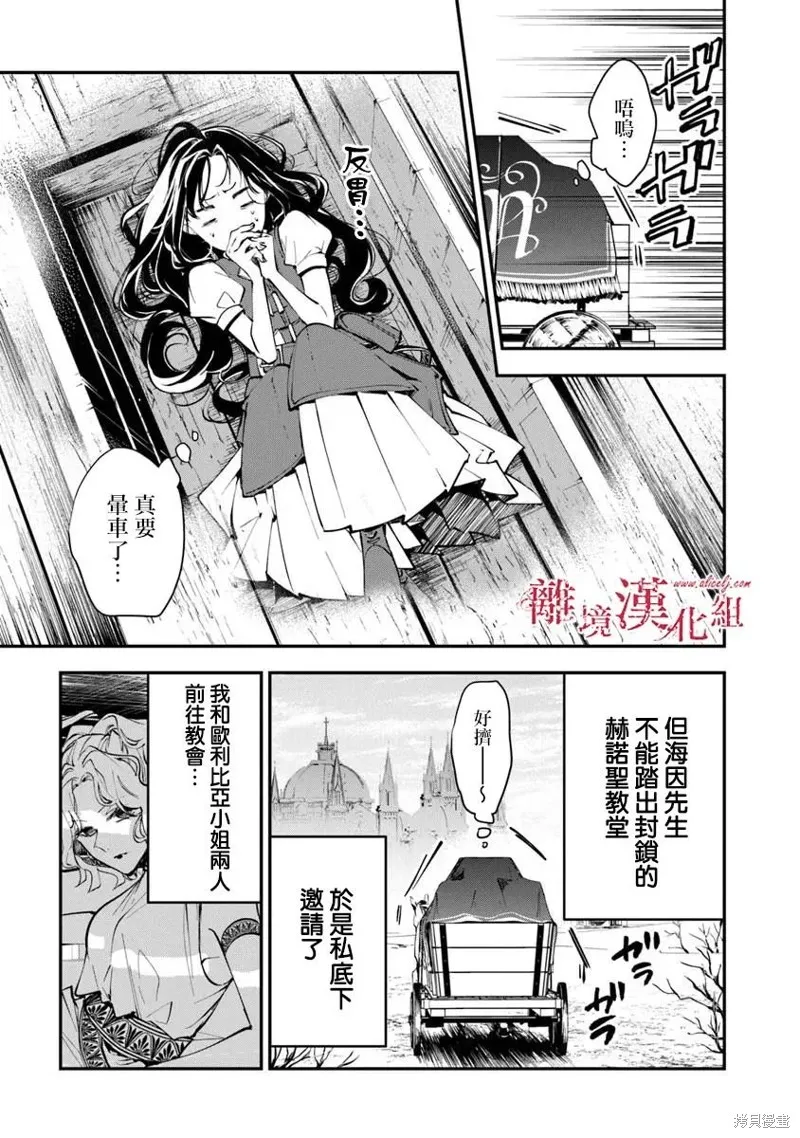 转生魔女宣告灭亡,第37话,第3张