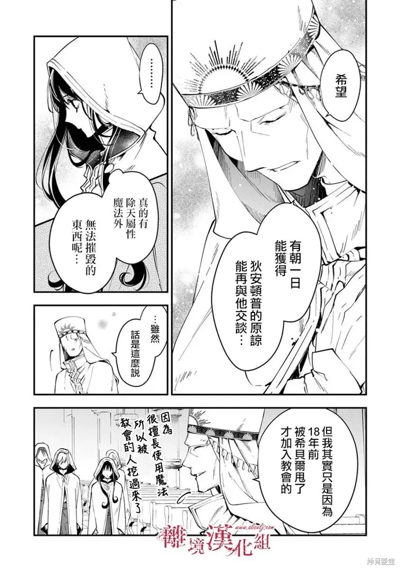 转生魔女宣告灭亡,第37话,第30张
