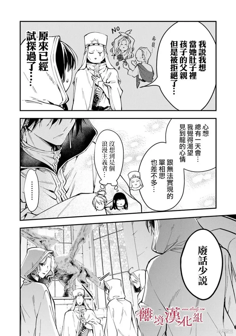 转生魔女宣告灭亡,第37话,第31张