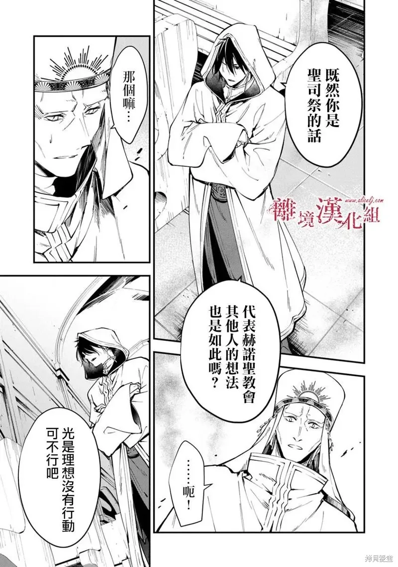 转生魔女宣告灭亡,第37话,第32张