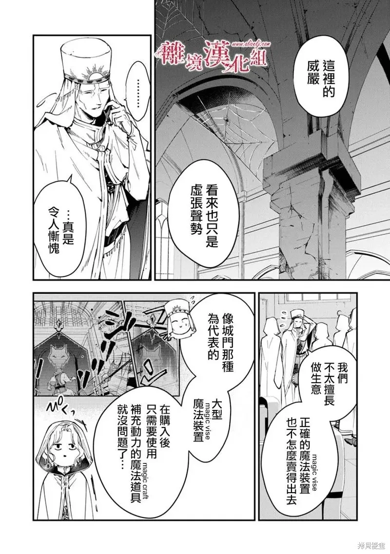 转生魔女宣告灭亡,第37话,第33张