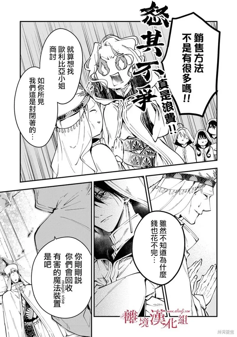 转生魔女宣告灭亡,第37话,第34张