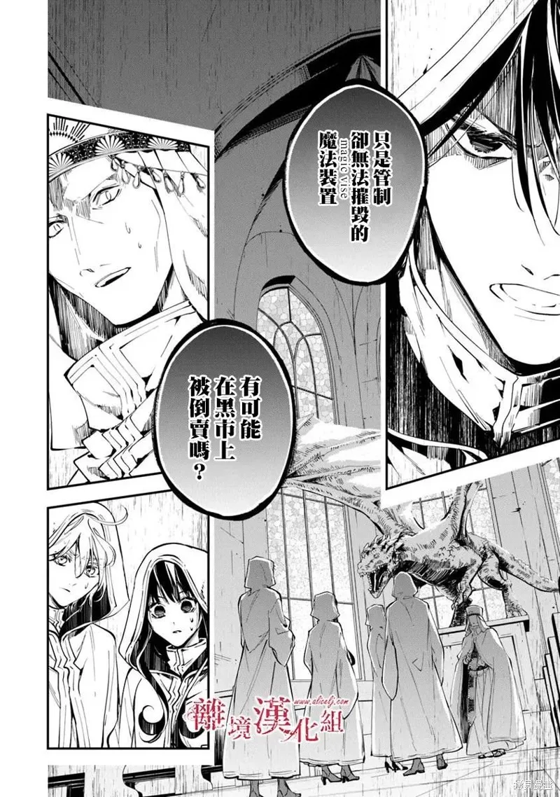转生魔女宣告灭亡,第37话,第35张