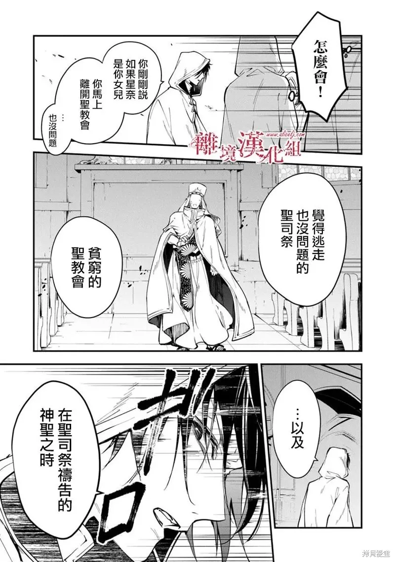 转生魔女宣告灭亡,第37话,第36张