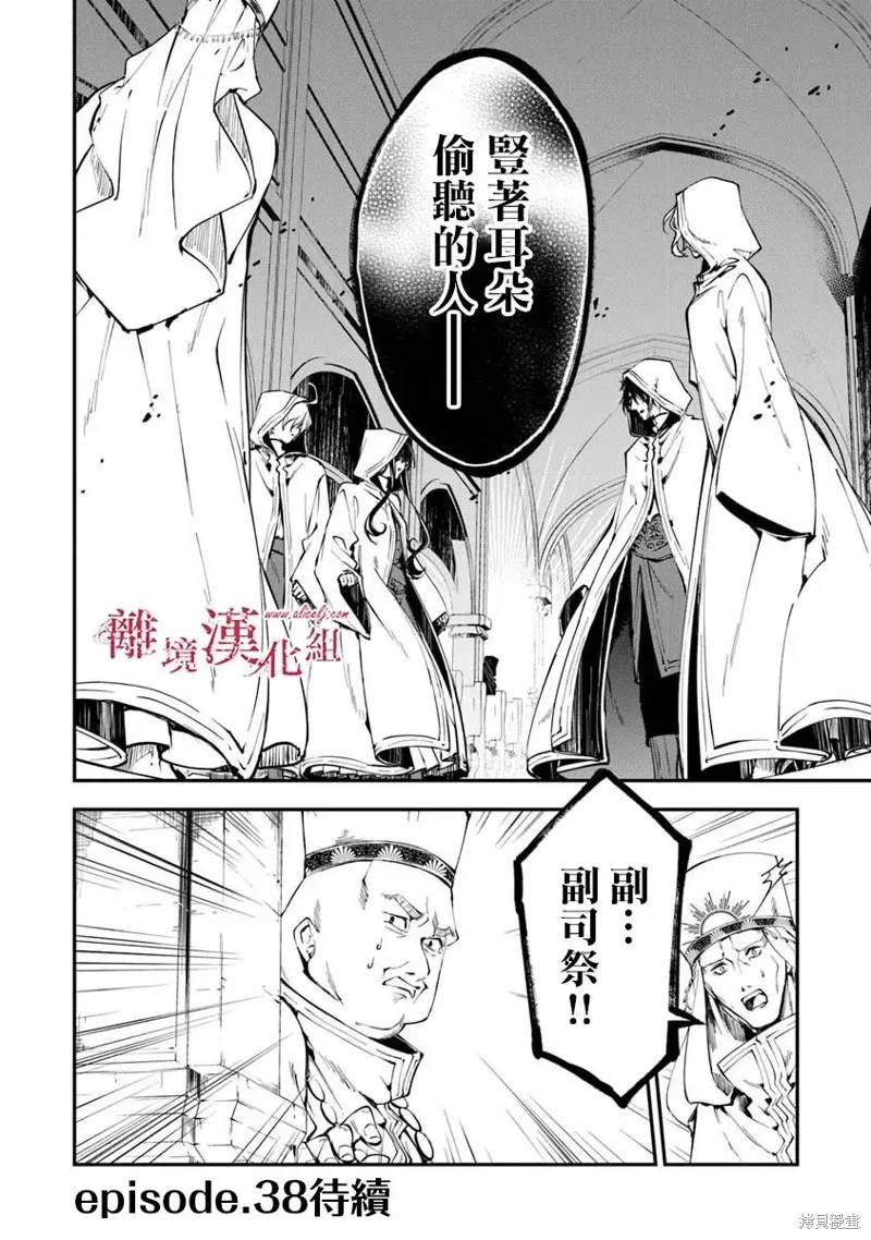 转生魔女宣告灭亡,第37话,第37张