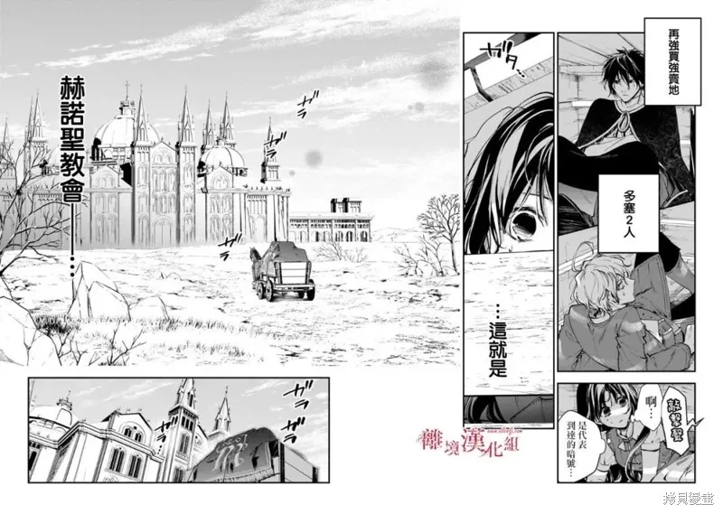 转生魔女宣告灭亡,第37话,第4张