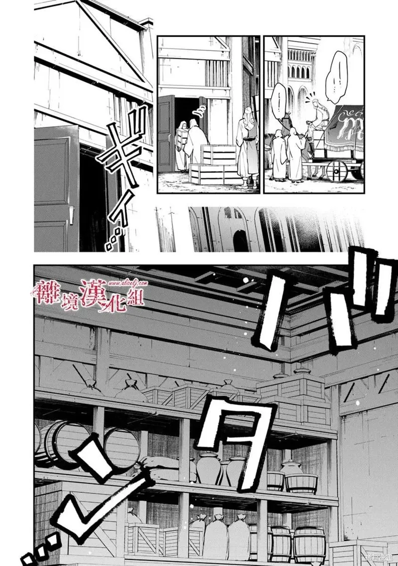 转生魔女宣告灭亡,第37话,第5张