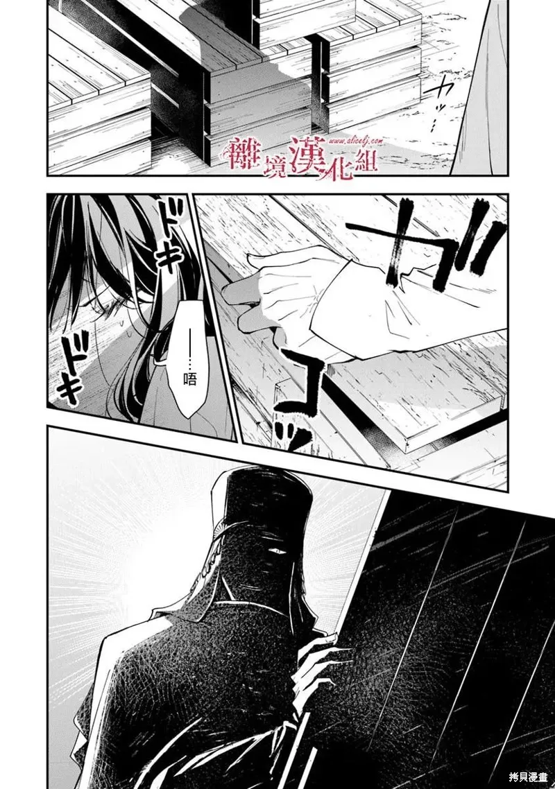 转生魔女宣告灭亡,第37话,第7张