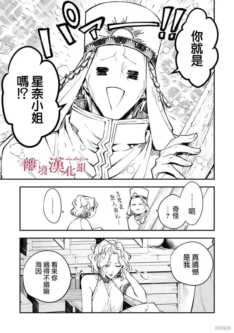 转生魔女宣告灭亡,第37话,第8张