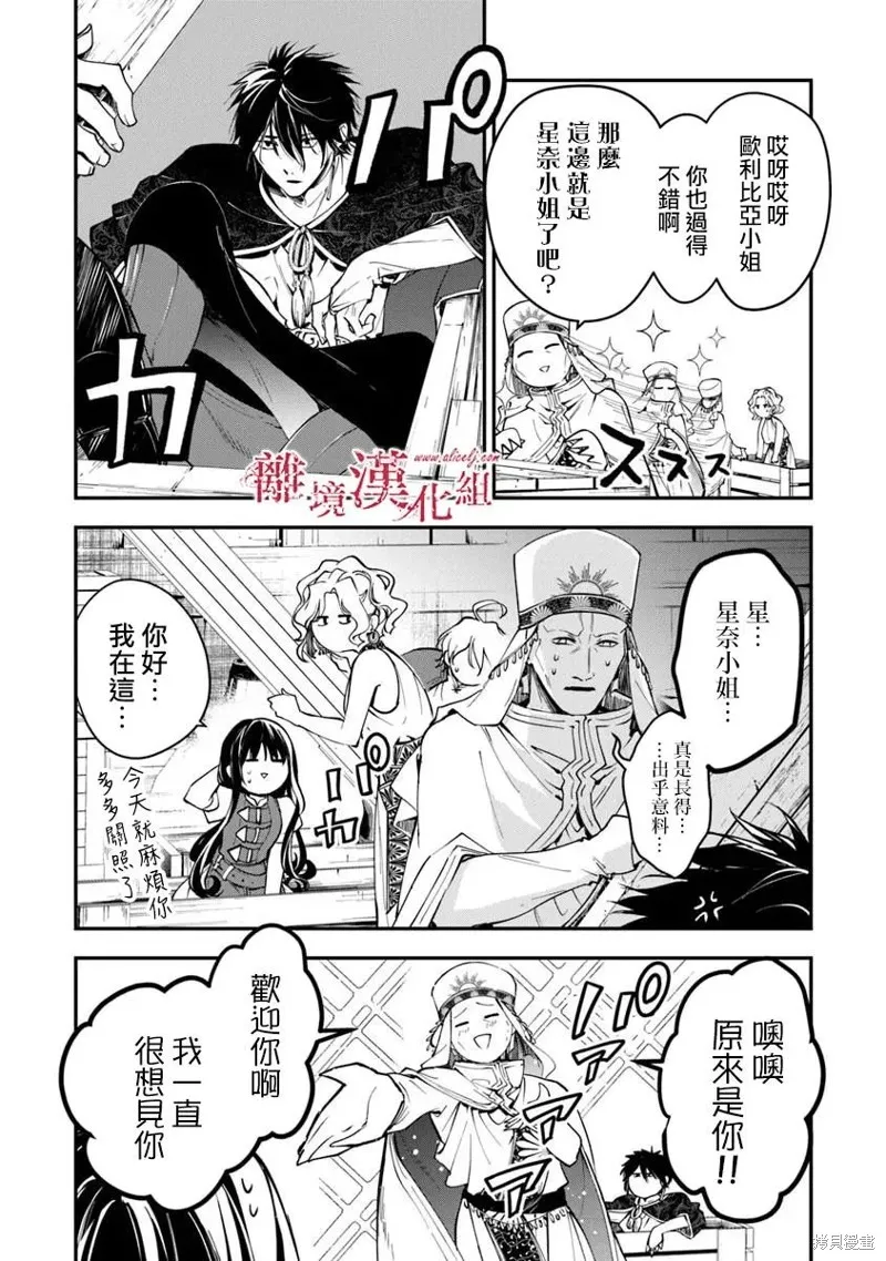 转生魔女宣告灭亡,第37话,第9张