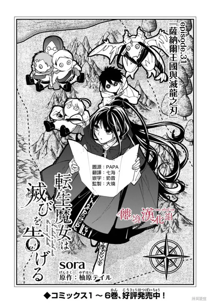 转生魔女宣告灭亡,第31话,第1张