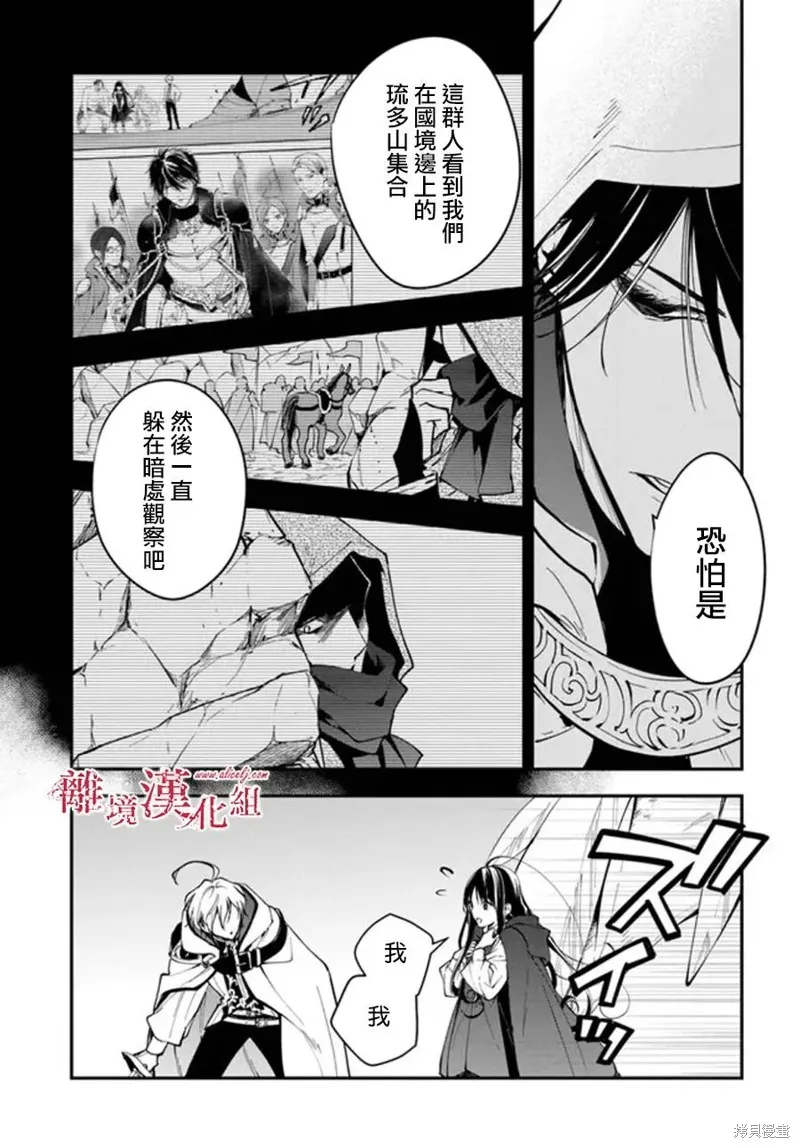 转生魔女宣告灭亡,第31话,第17张