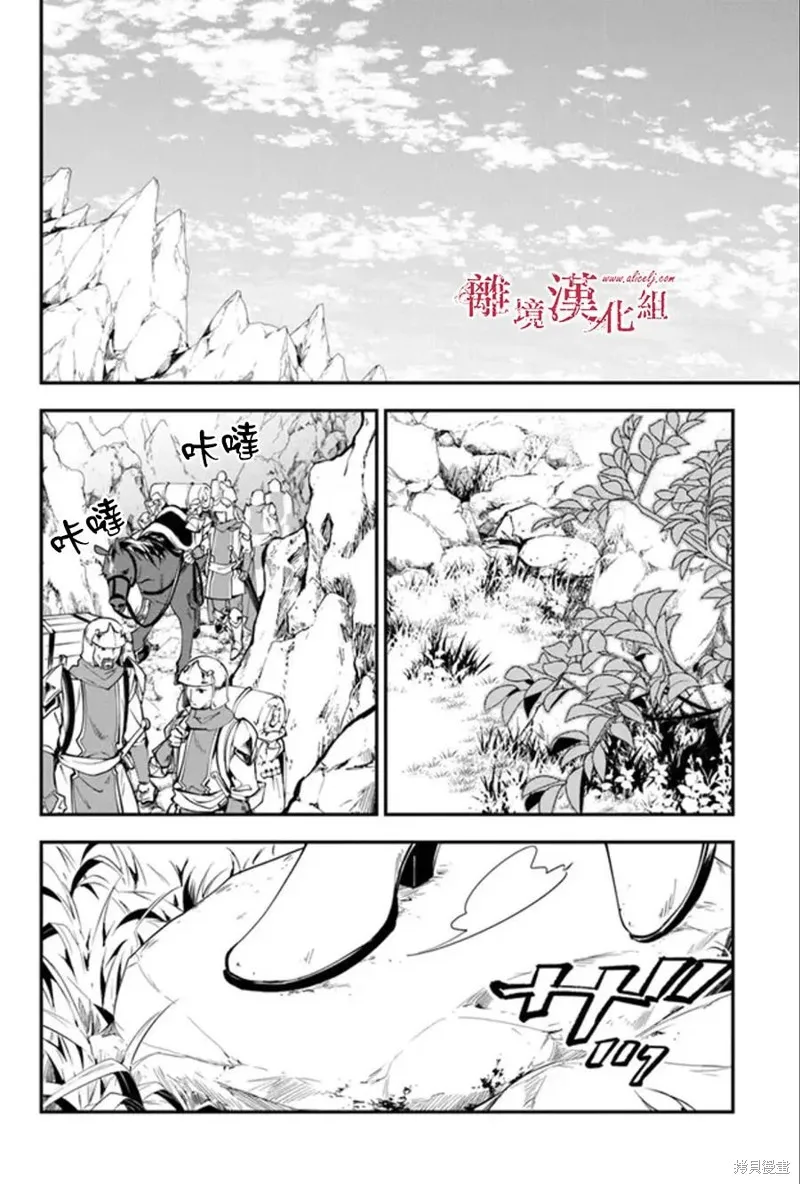 转生魔女宣告灭亡,第31话,第2张