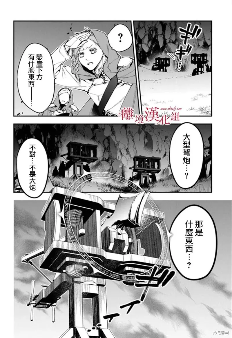 转生魔女宣告灭亡,第31话,第23张