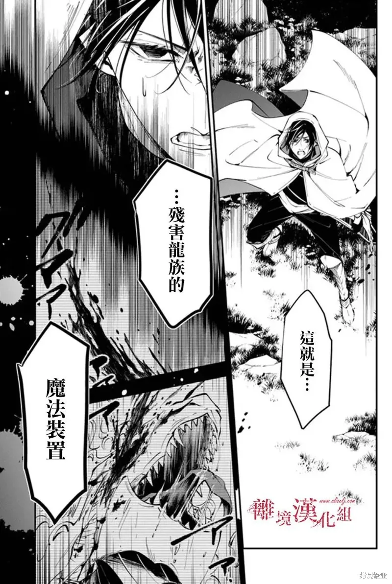 转生魔女宣告灭亡,第31话,第28张