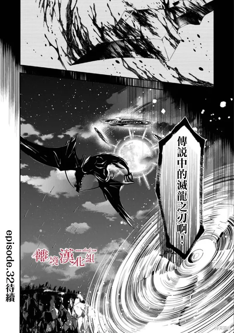 转生魔女宣告灭亡,第31话,第29张