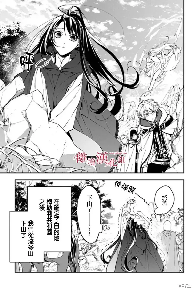 转生魔女宣告灭亡,第31话,第3张