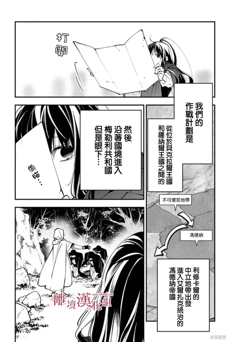 转生魔女宣告灭亡,第31话,第4张