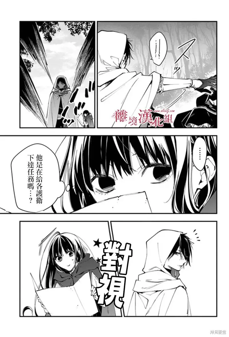 转生魔女宣告灭亡,第31话,第5张