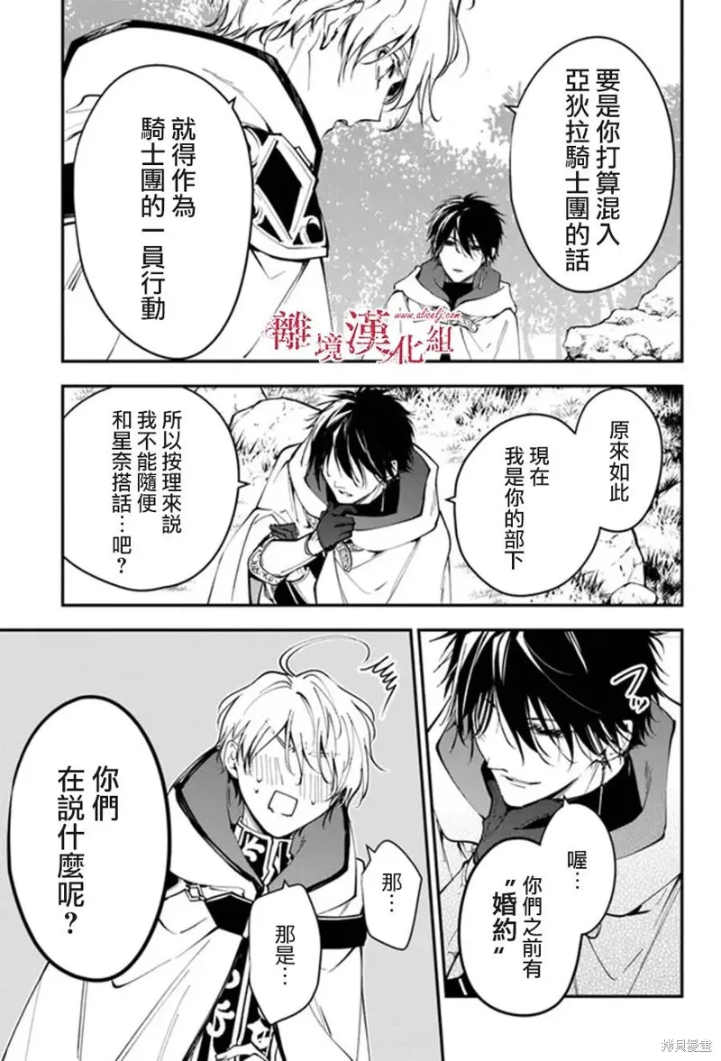 转生魔女宣告灭亡,第31话,第7张