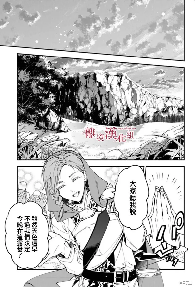 转生魔女宣告灭亡,第31话,第9张