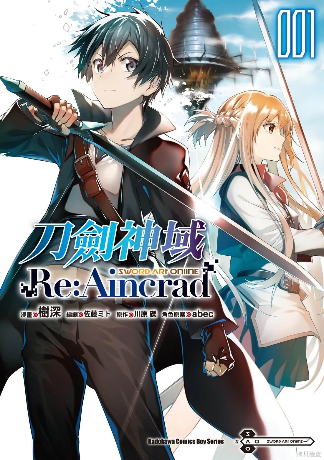 刀劍神域 Re Aincrad,第01卷,第1张