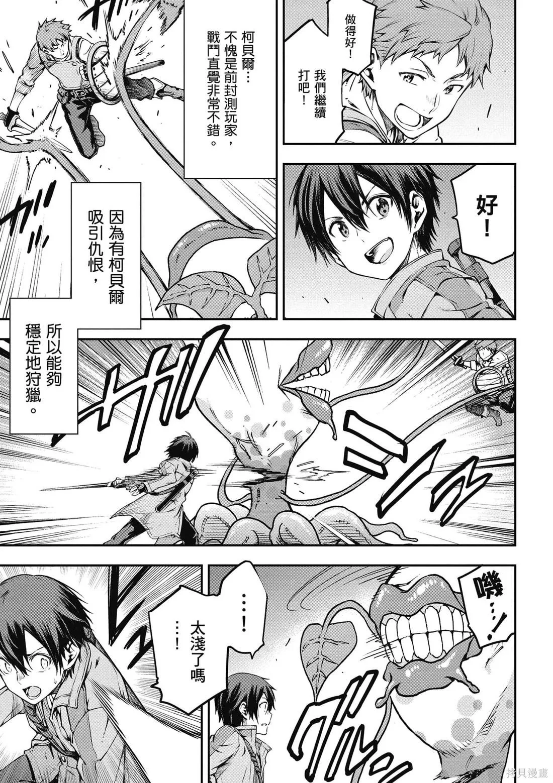 刀劍神域 Re Aincrad,第01卷,第102张