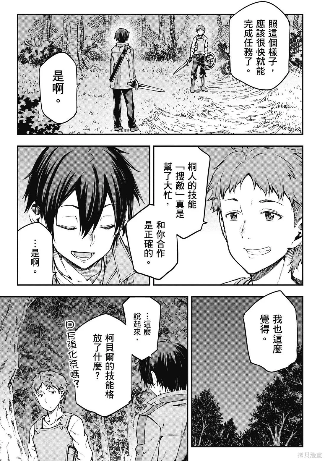 刀劍神域 Re Aincrad,第01卷,第104张