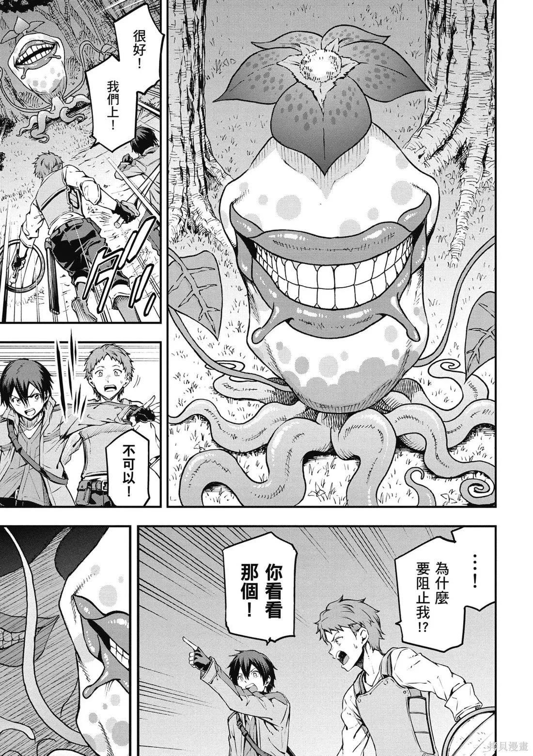 刀劍神域 Re Aincrad,第01卷,第106张