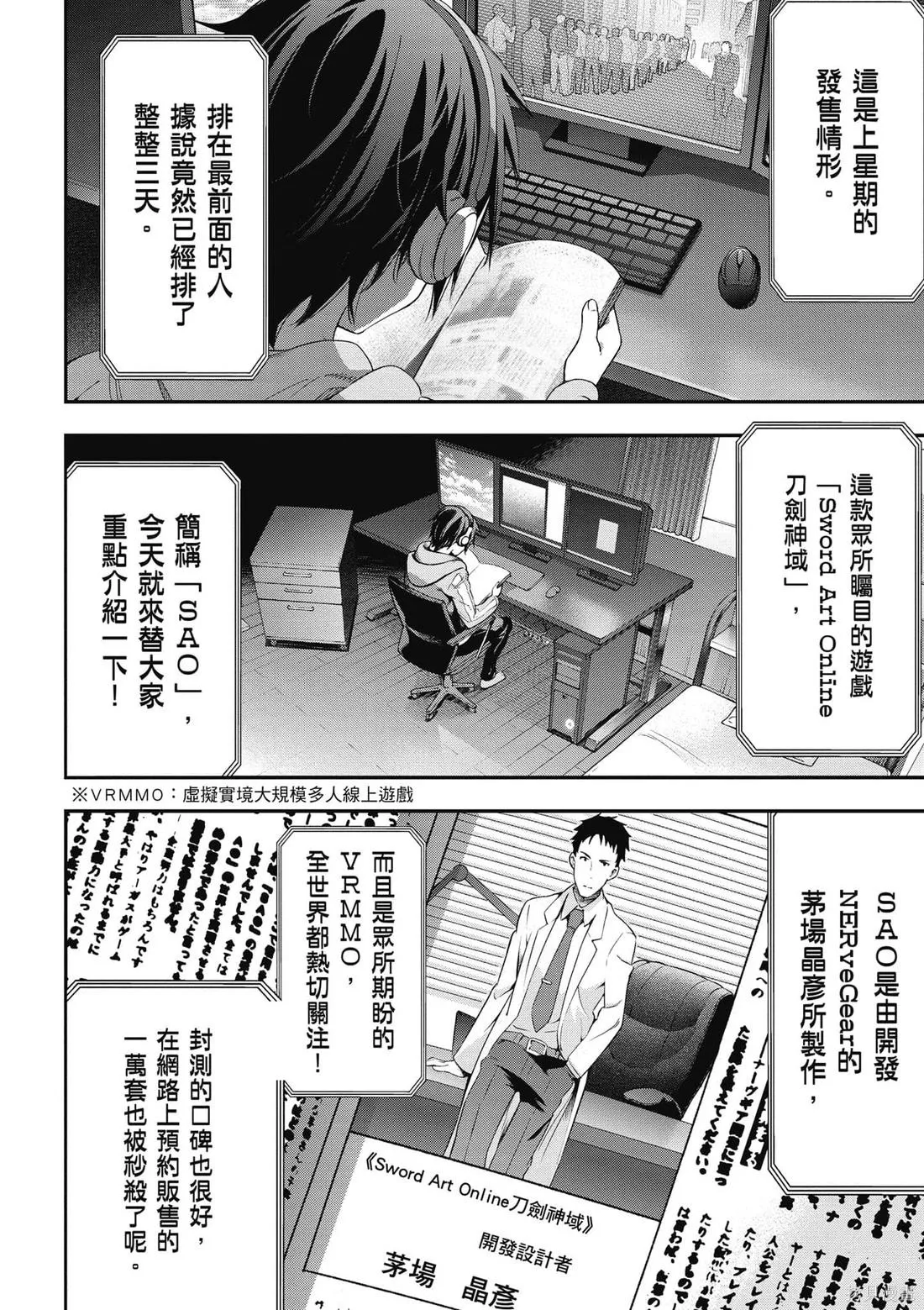 刀劍神域 Re Aincrad,第01卷,第11张