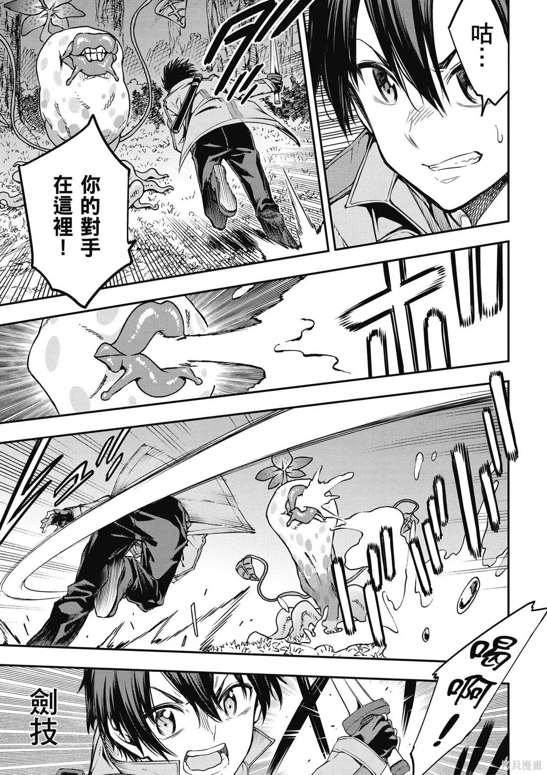 刀劍神域 Re Aincrad,第01卷,第110张