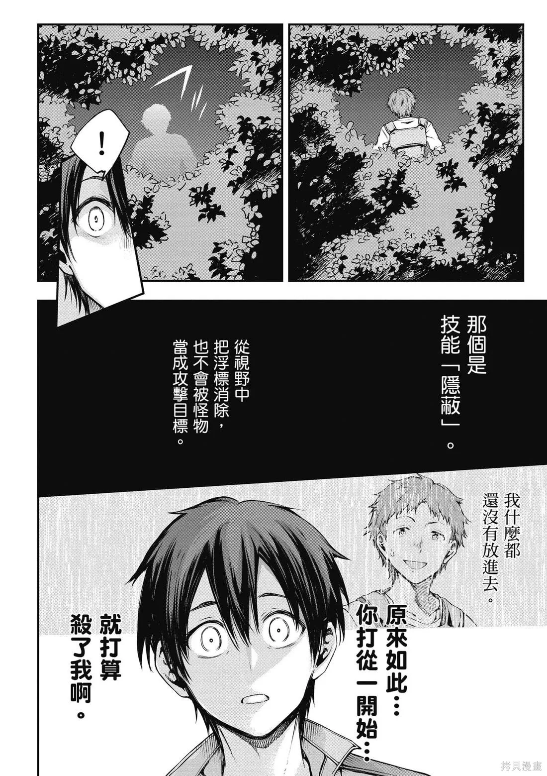 刀劍神域 Re Aincrad,第01卷,第115张
