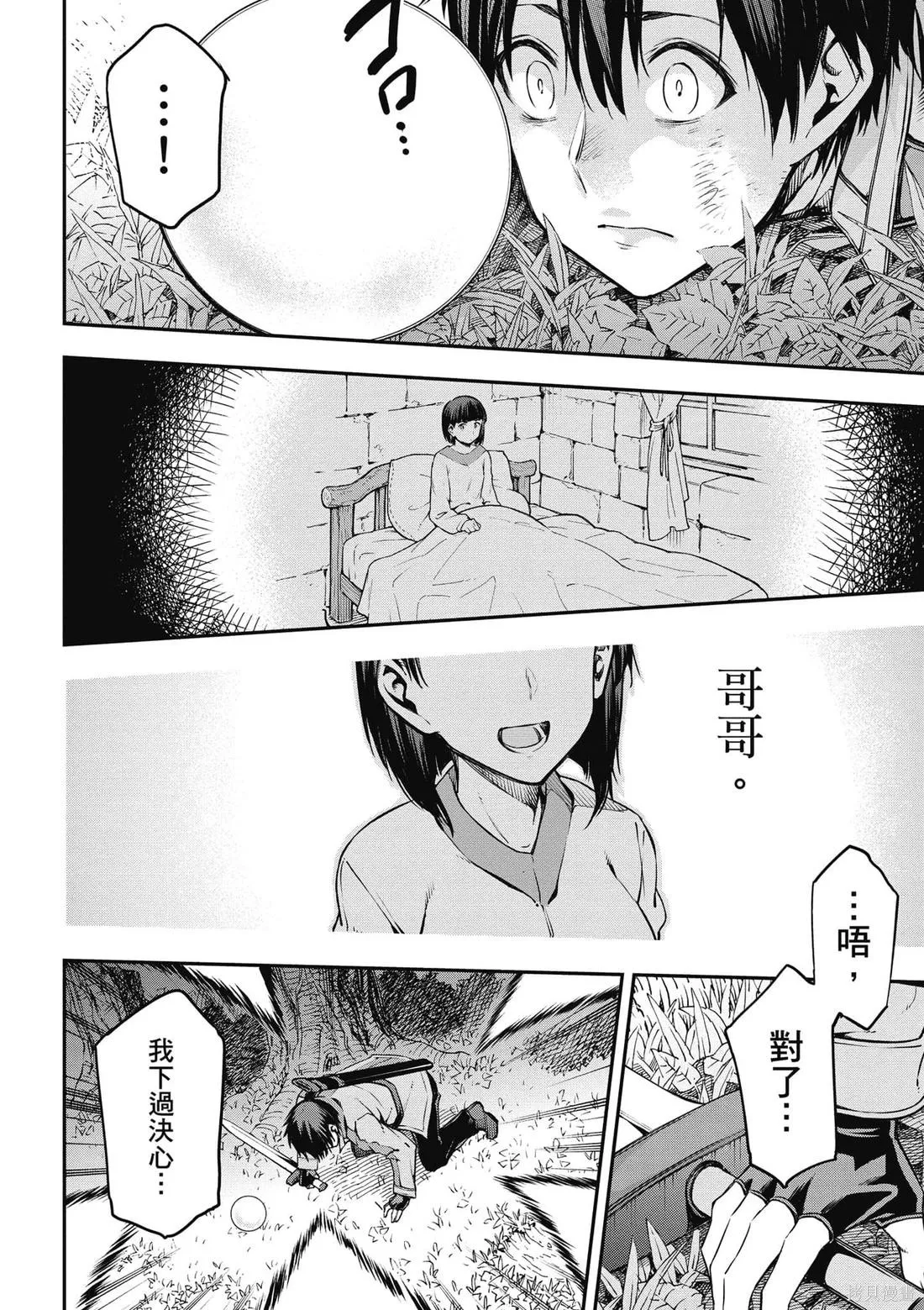 刀劍神域 Re Aincrad,第01卷,第117张
