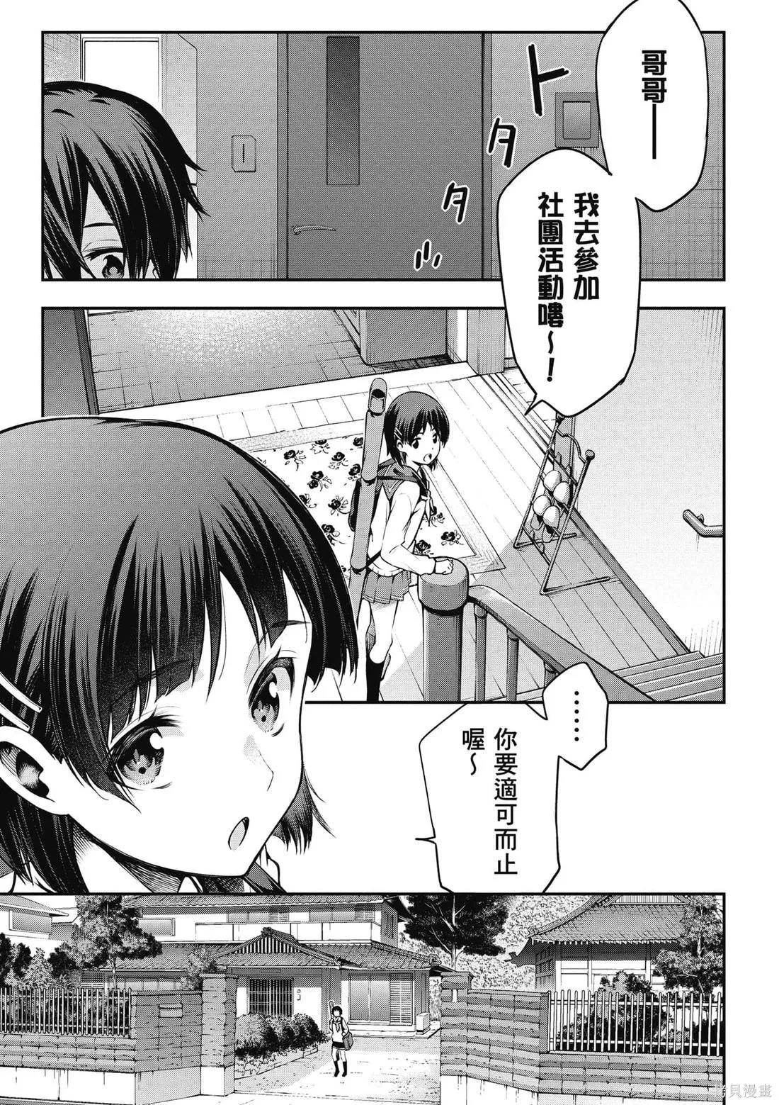 刀劍神域 Re Aincrad,第01卷,第12张