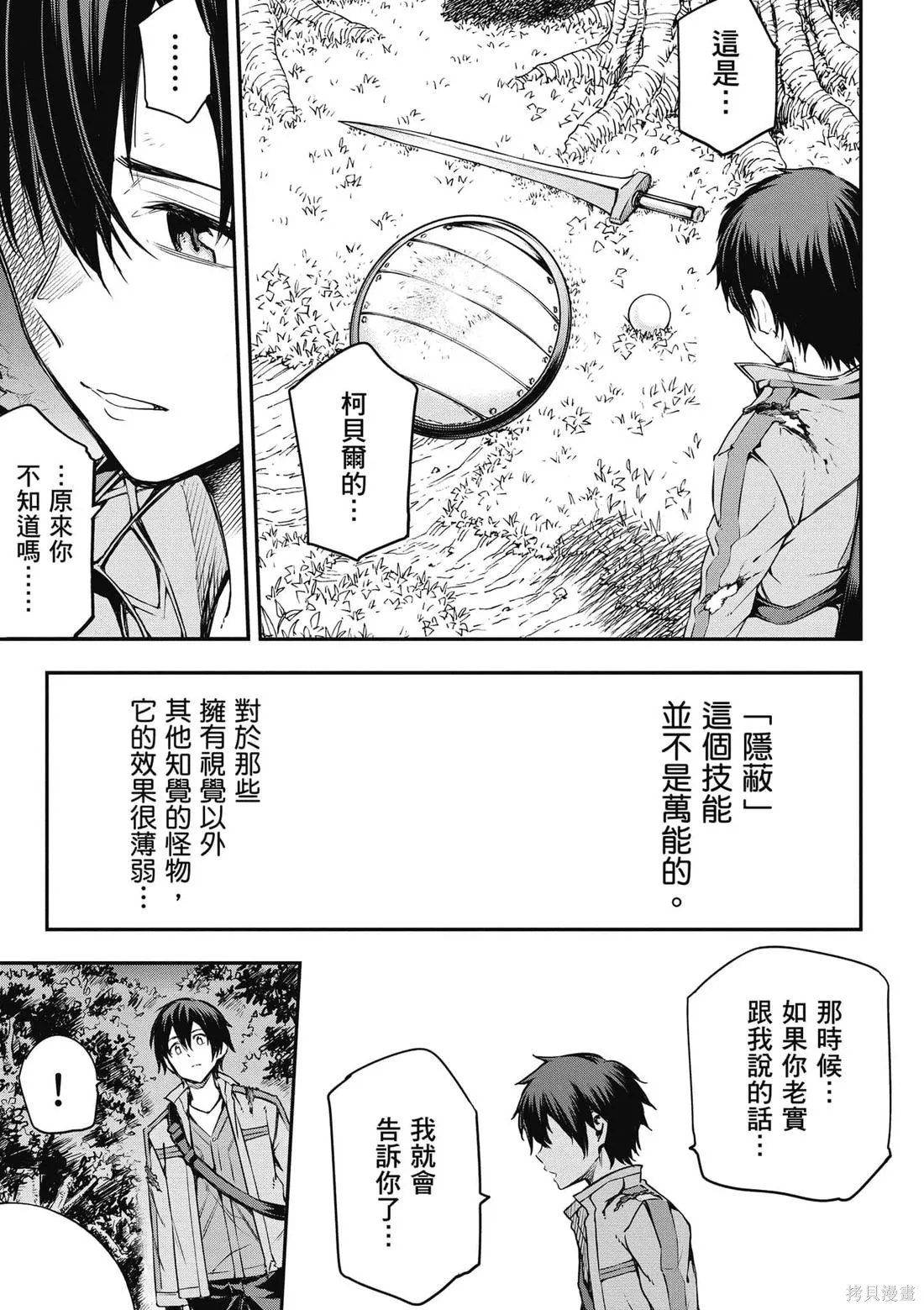 刀劍神域 Re Aincrad,第01卷,第122张