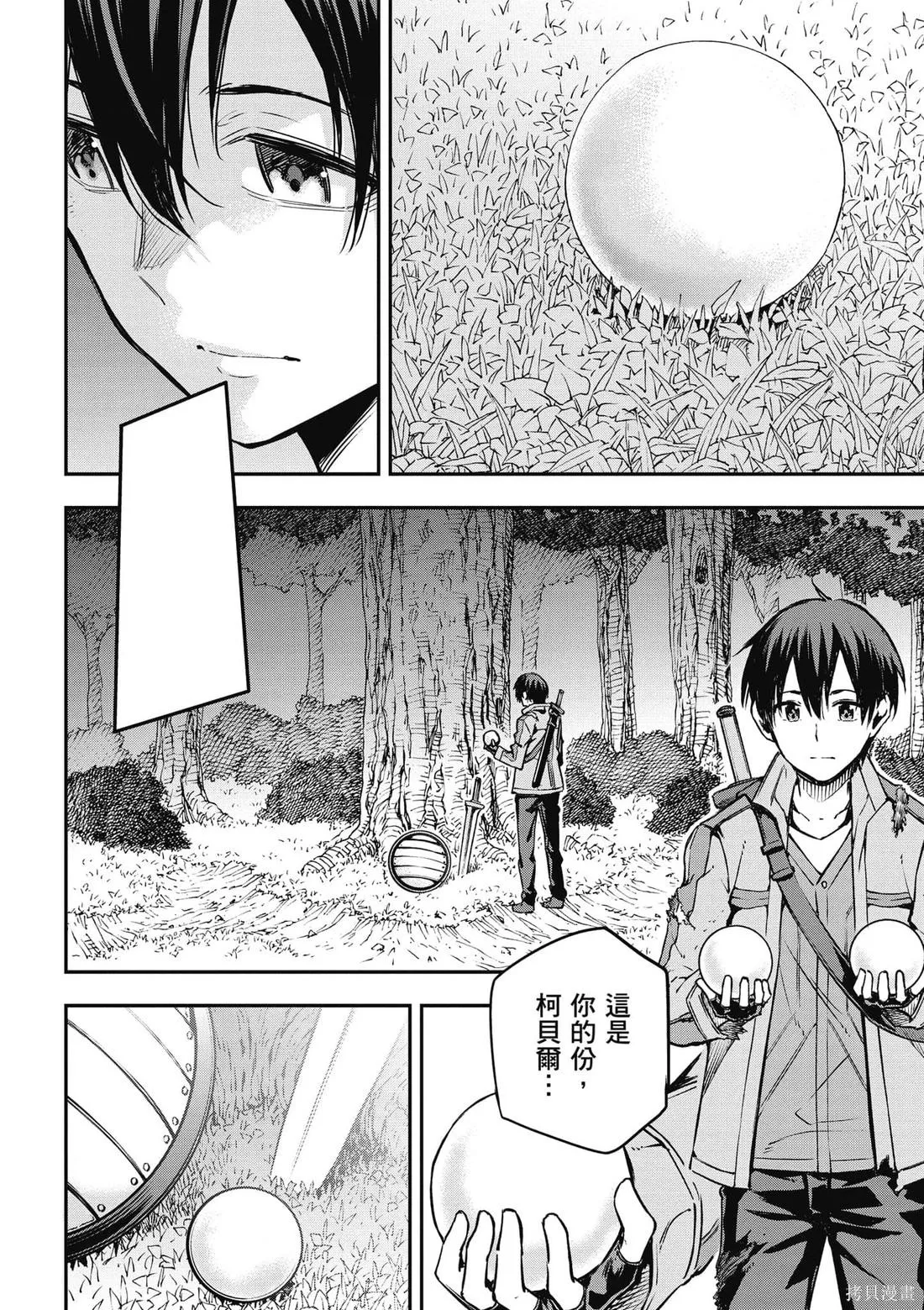 刀劍神域 Re Aincrad,第01卷,第123张