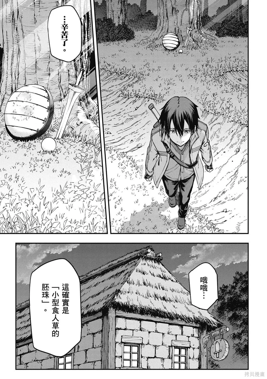 刀劍神域 Re Aincrad,第01卷,第124张
