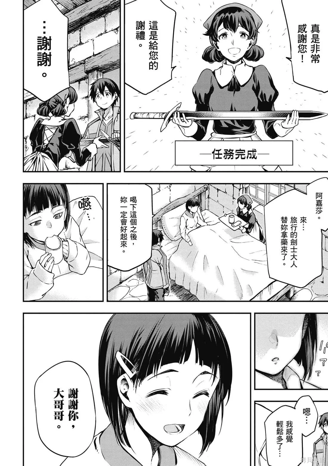刀劍神域 Re Aincrad,第01卷,第125张