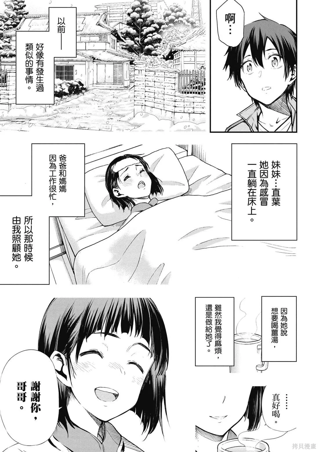 刀劍神域 Re Aincrad,第01卷,第126张