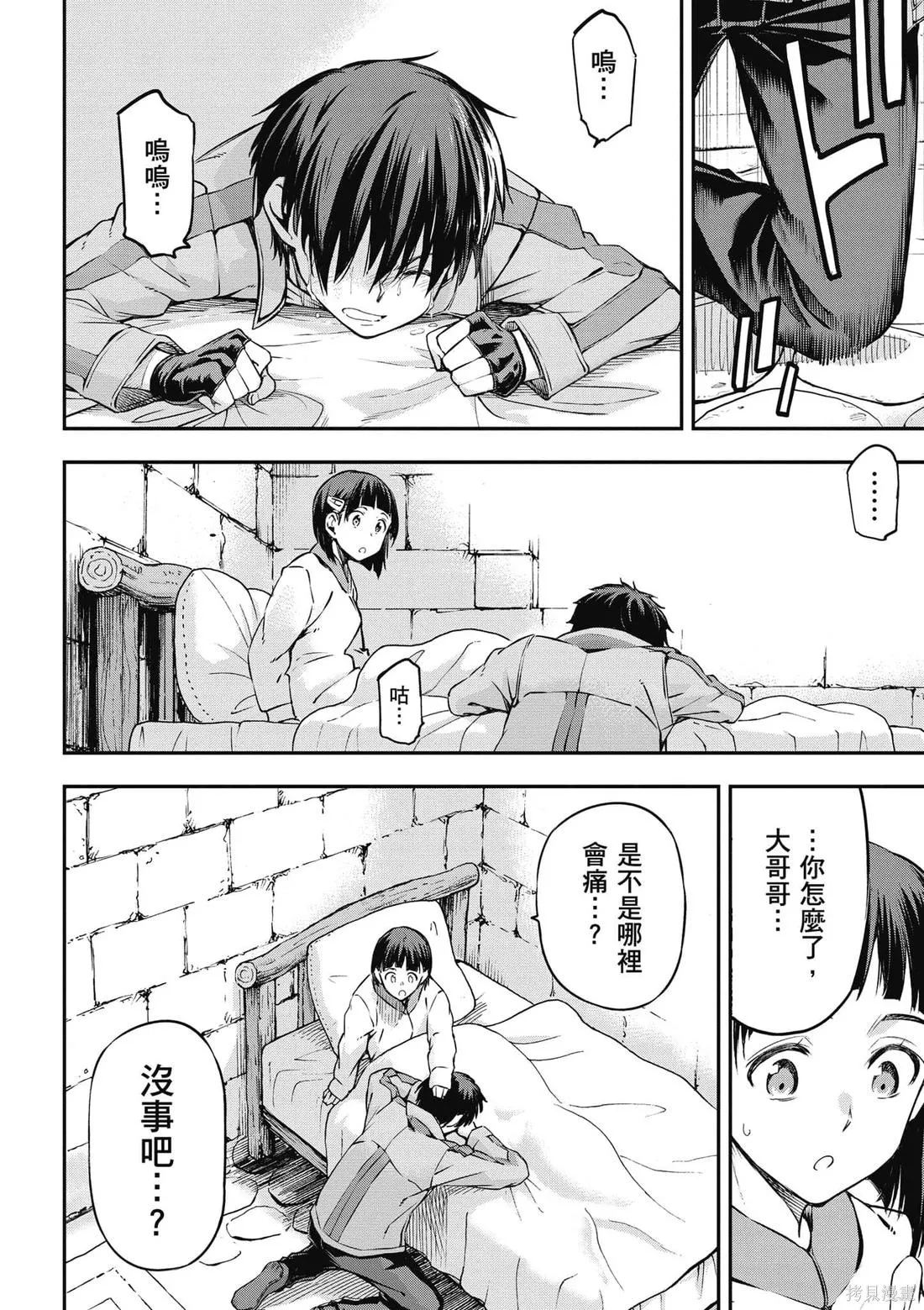 刀劍神域 Re Aincrad,第01卷,第127张