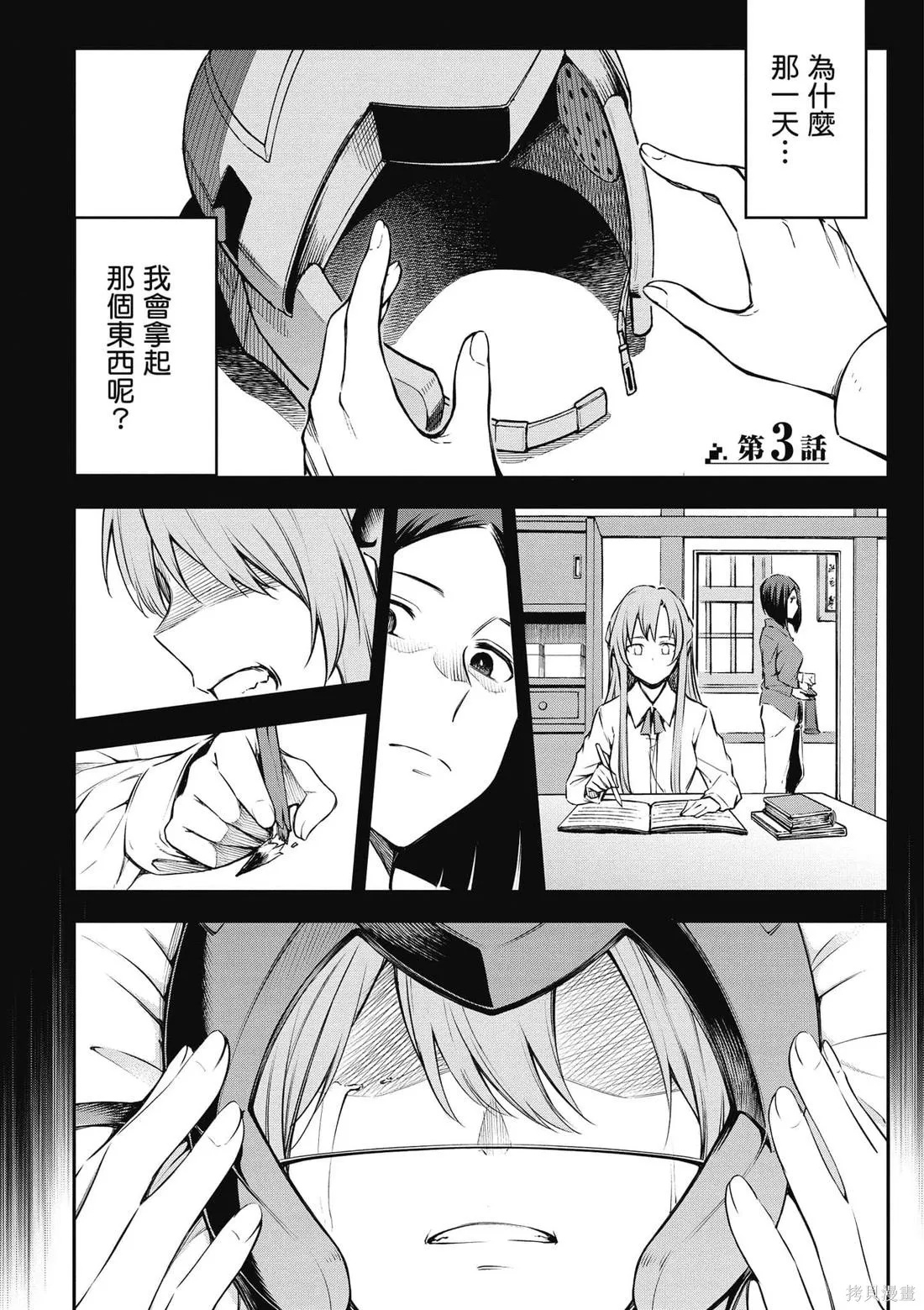 刀劍神域 Re Aincrad,第01卷,第130张