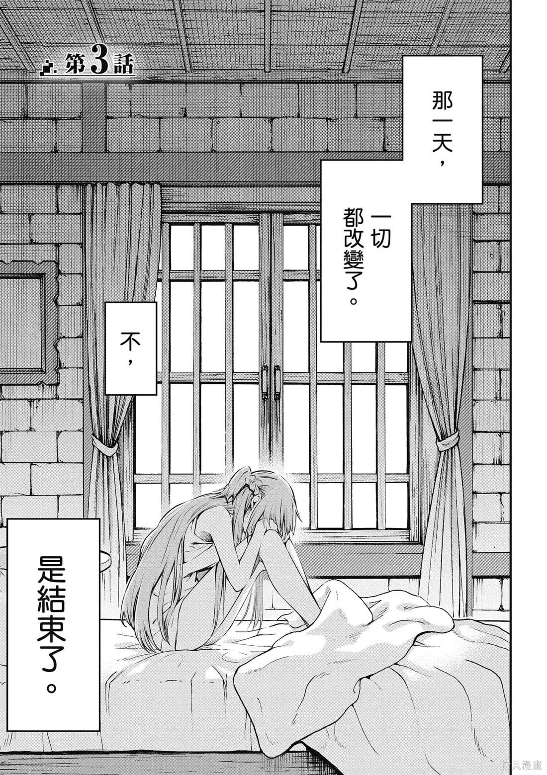 刀劍神域 Re Aincrad,第01卷,第132张