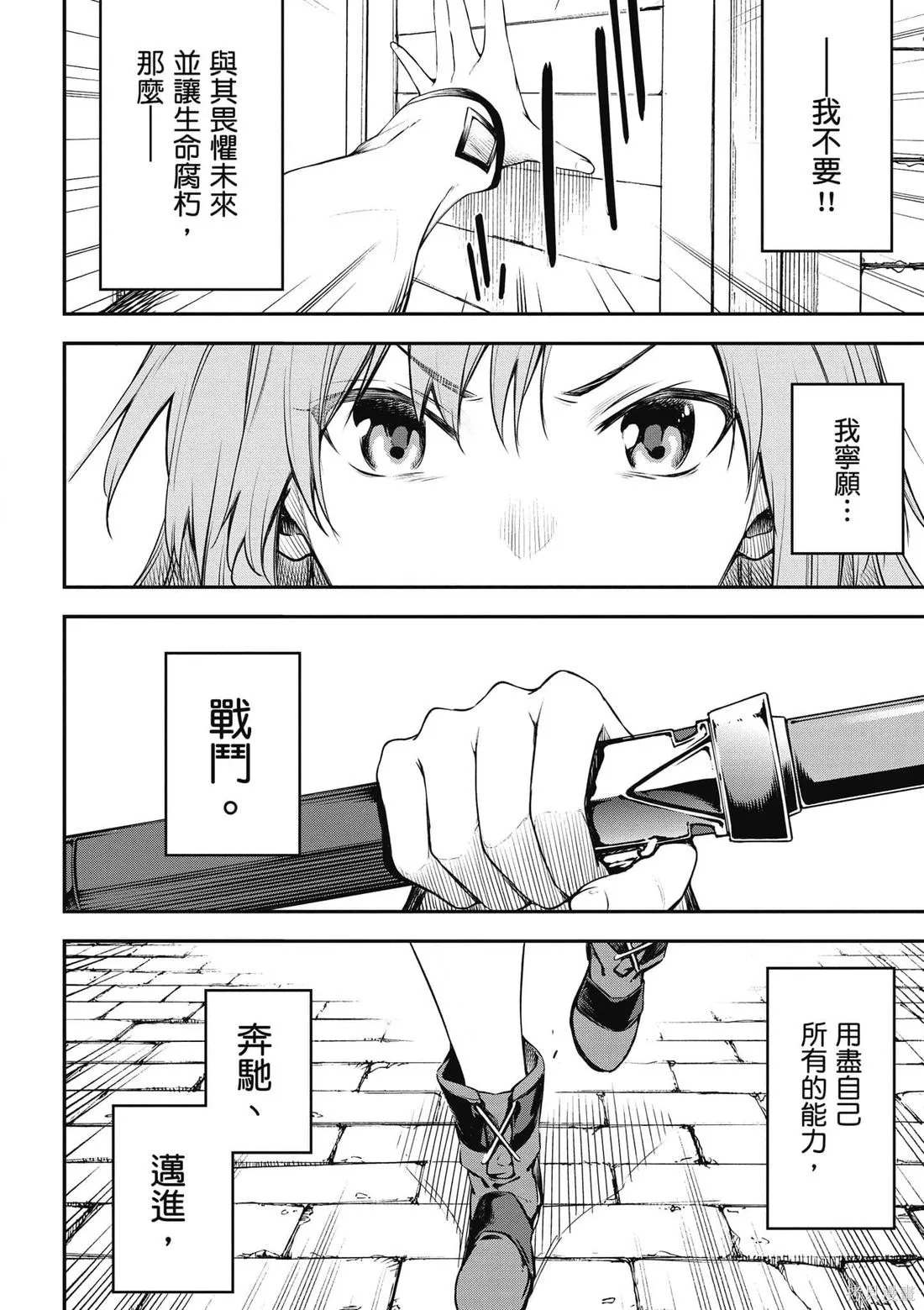 刀劍神域 Re Aincrad,第01卷,第133张