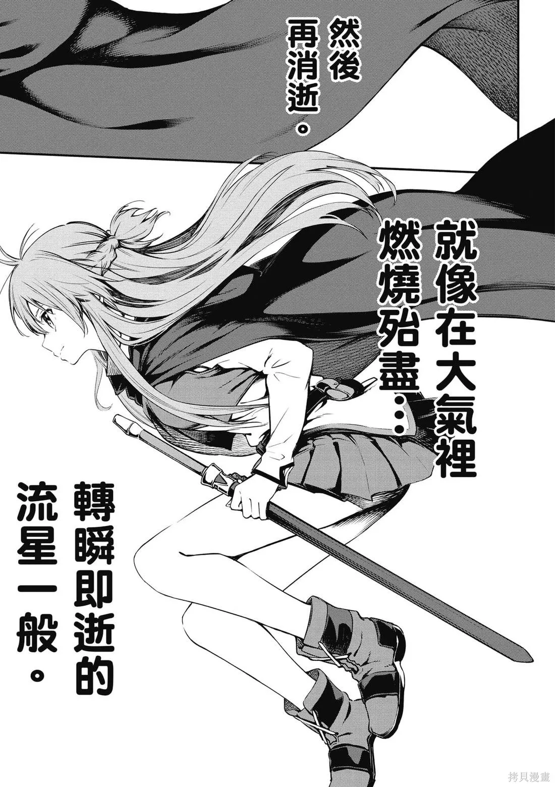 刀劍神域 Re Aincrad,第01卷,第134张