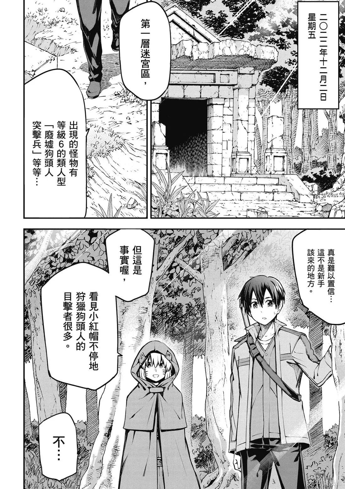 刀劍神域 Re Aincrad,第01卷,第135张