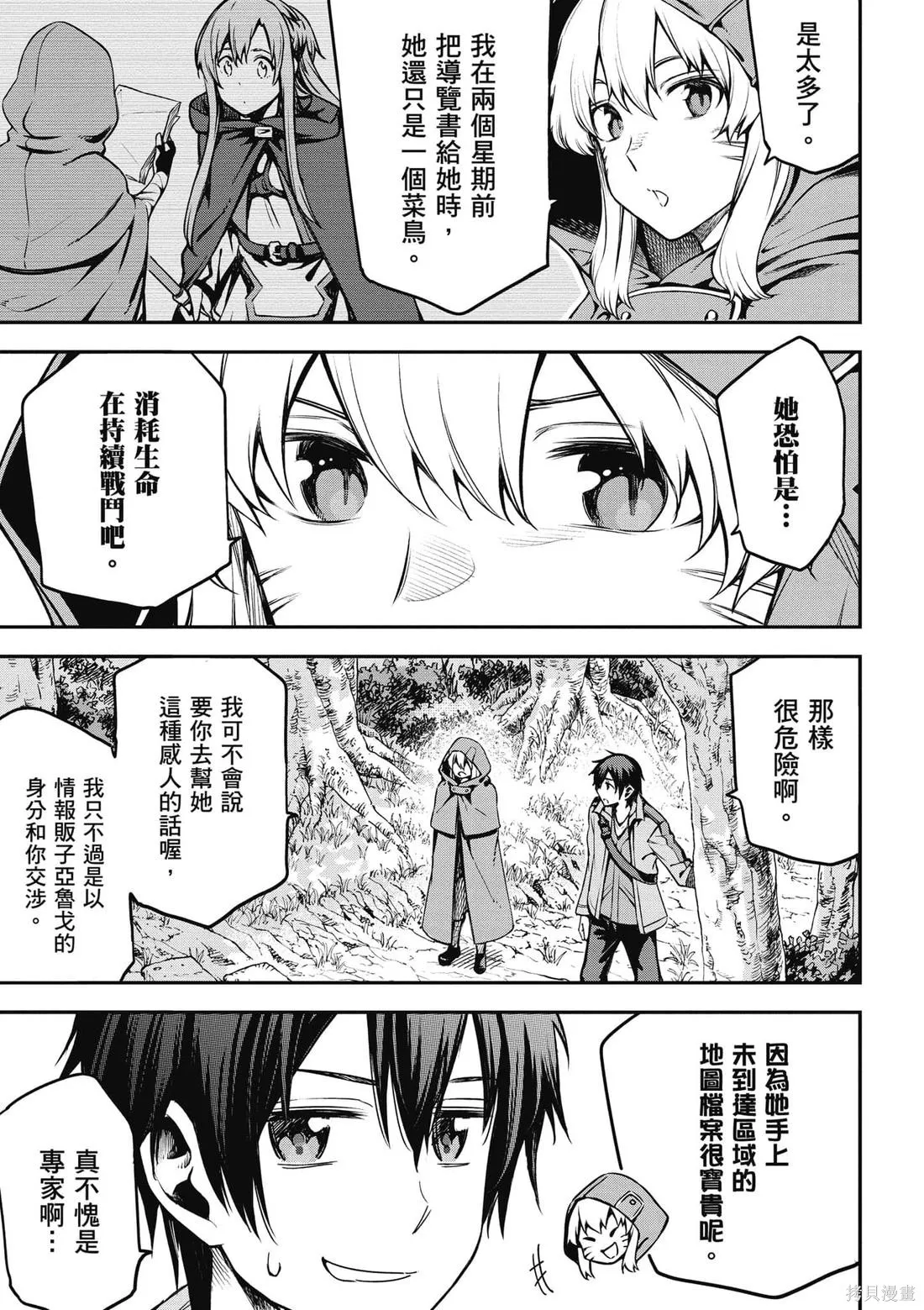 刀劍神域 Re Aincrad,第01卷,第136张