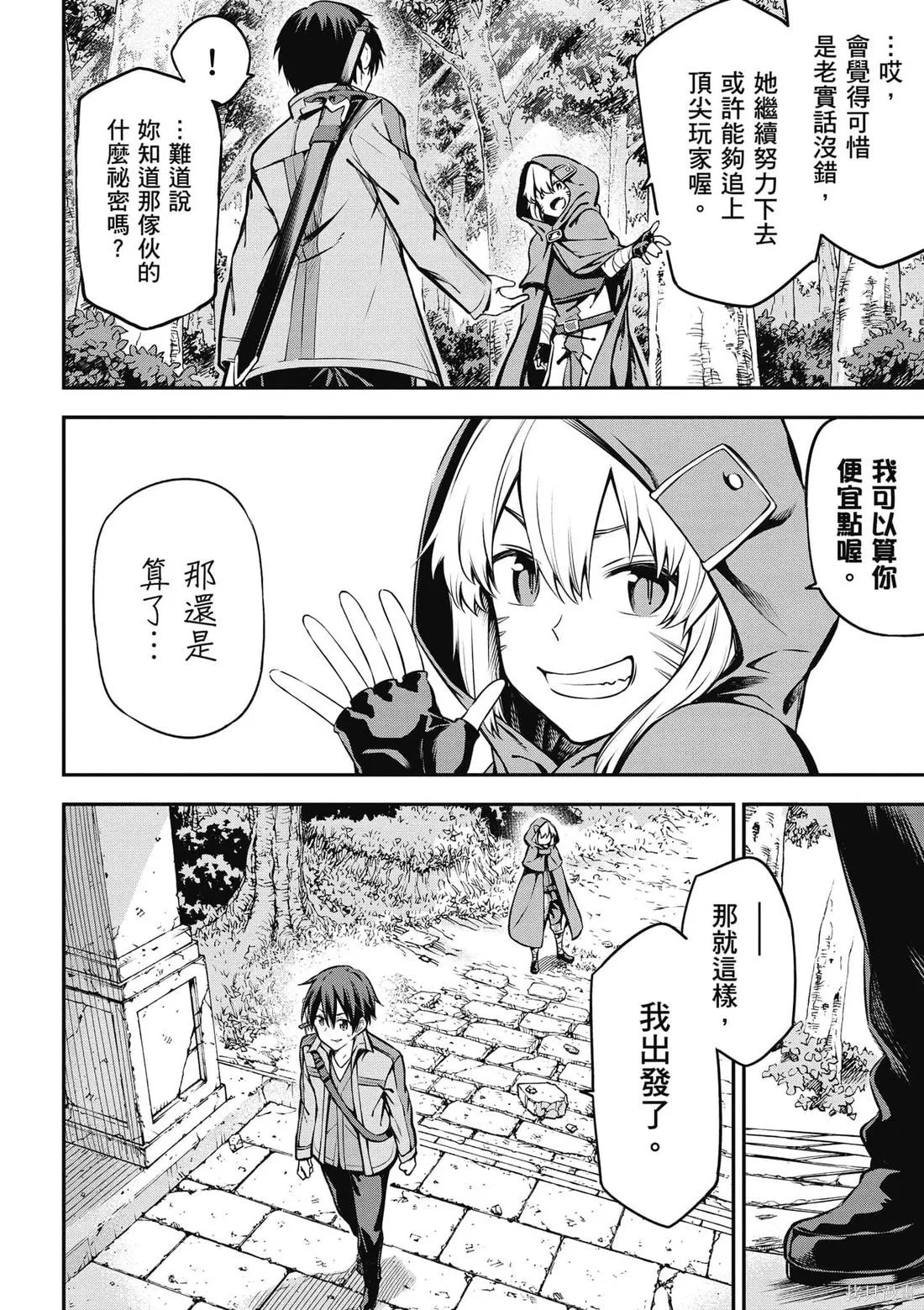 刀劍神域 Re Aincrad,第01卷,第137张