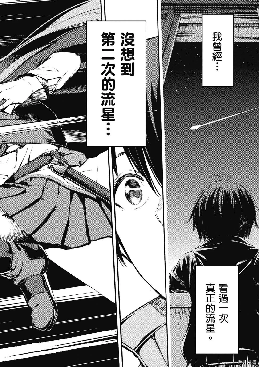 刀劍神域 Re Aincrad,第01卷,第139张