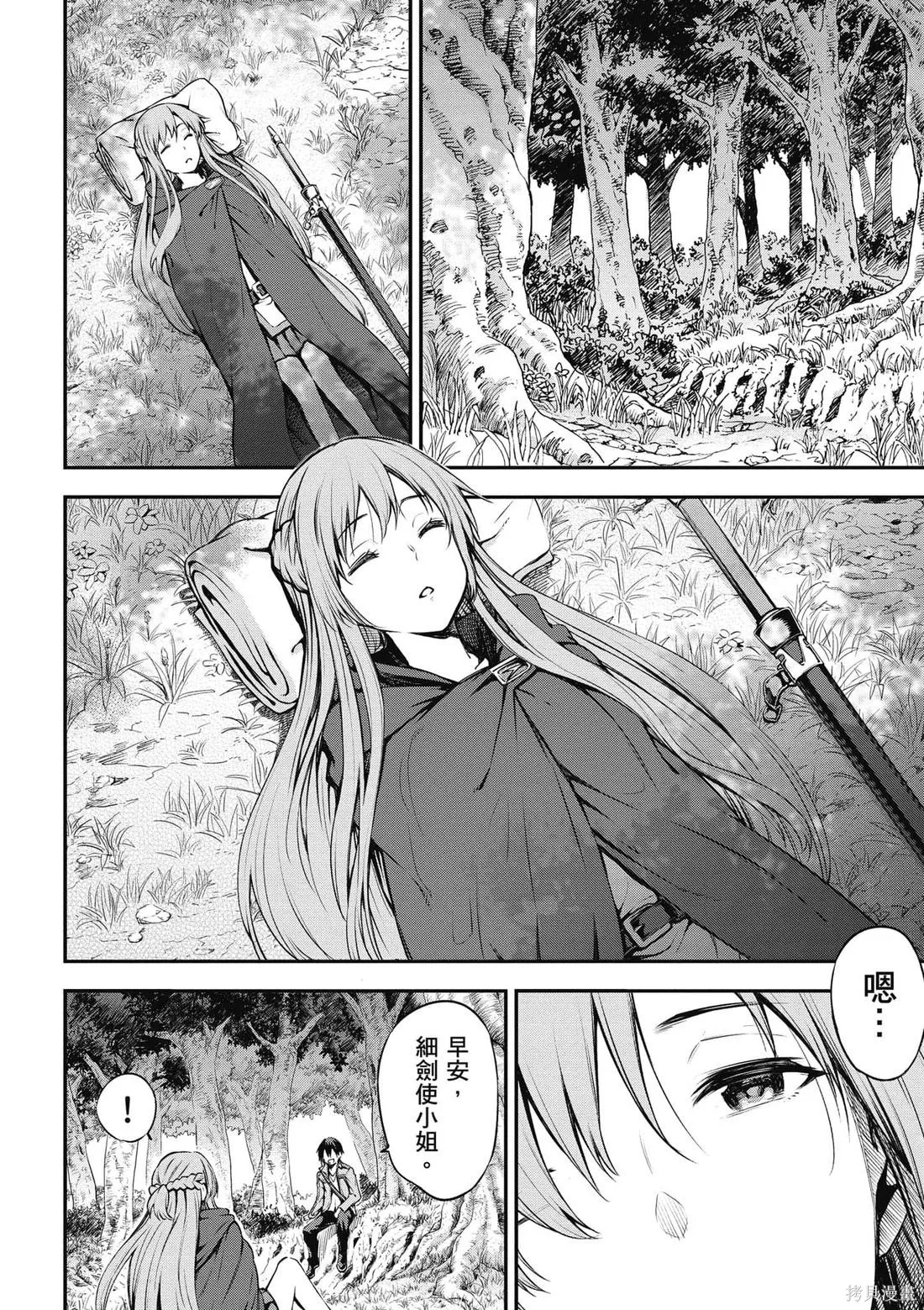刀劍神域 Re Aincrad,第01卷,第145张